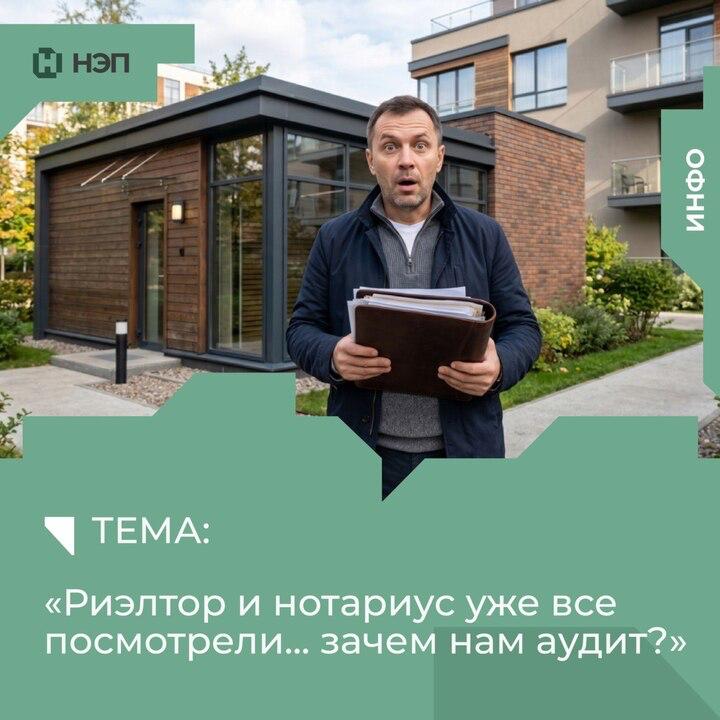 Зачем нужен градостроительный аудит после проверки риэлтора и нотариуса