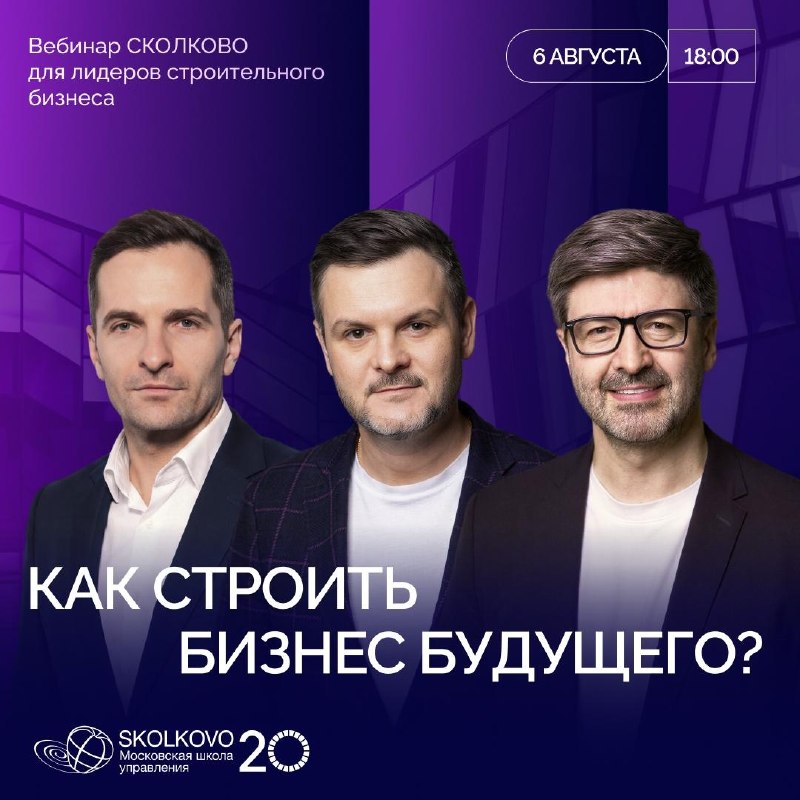 Онлайн-сессия для руководителей строительной отрасли: управление в период неопределенности