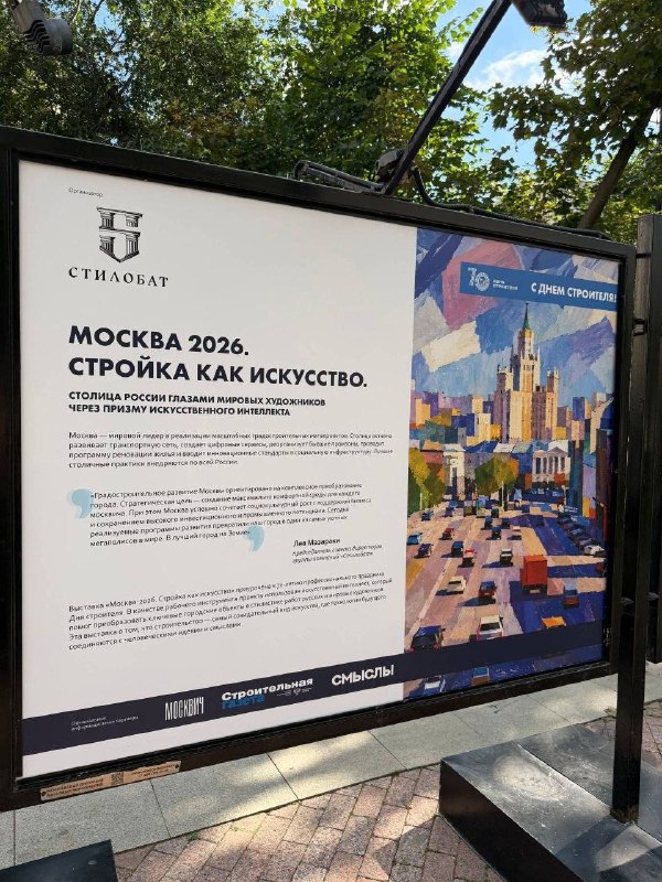 На Рождественском бульваре открылась фотовыставка «Москва-2026. Стройка как искусство»