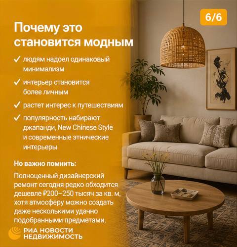Экзотические стили в интерьерах РФ: спрос растет, бюджеты разные