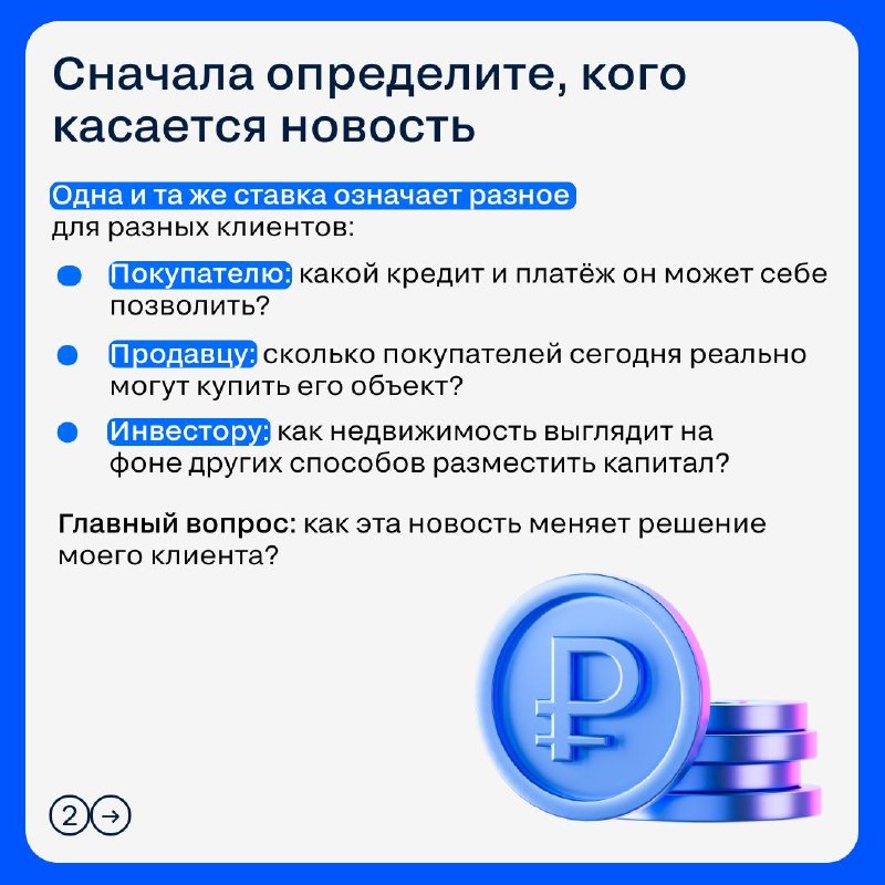 Как риелтору использовать макроэкономику в переговорах