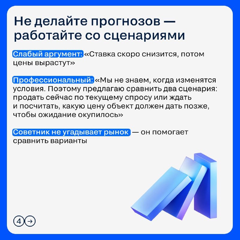 Как риелтору использовать макроэкономику в переговорах