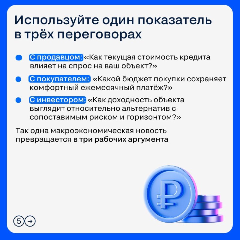 Как риелтору использовать макроэкономику в переговорах