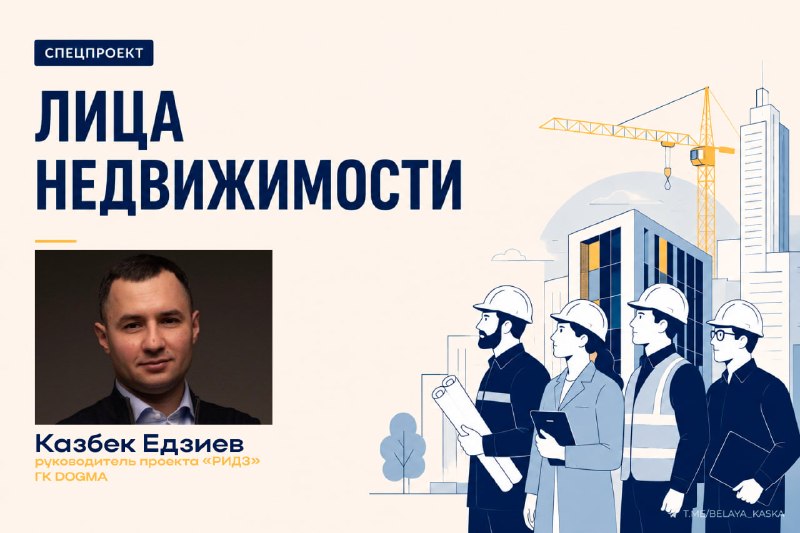 Лица недвижимости: как цифровые модели и люди создают надежные дома