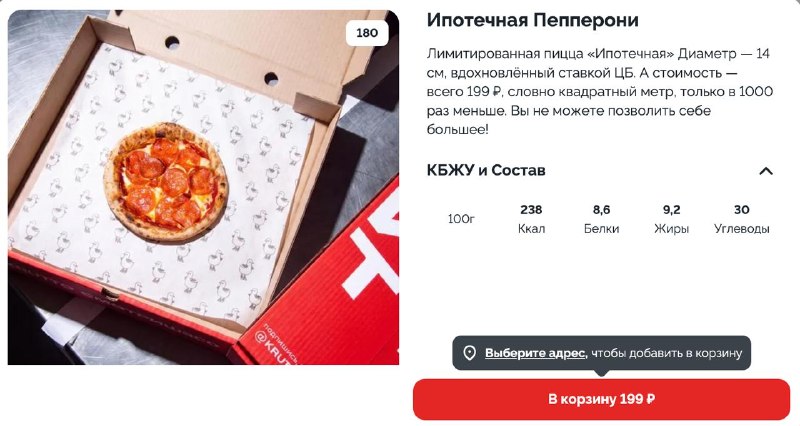 Пицца «Ипотечная Пепперони» в духе ставки ЦБ: 199 рублей за 14 см