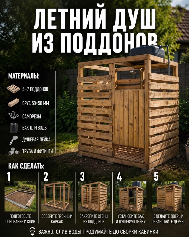 Что можно построить на даче из поддонов: 5 практичных идей