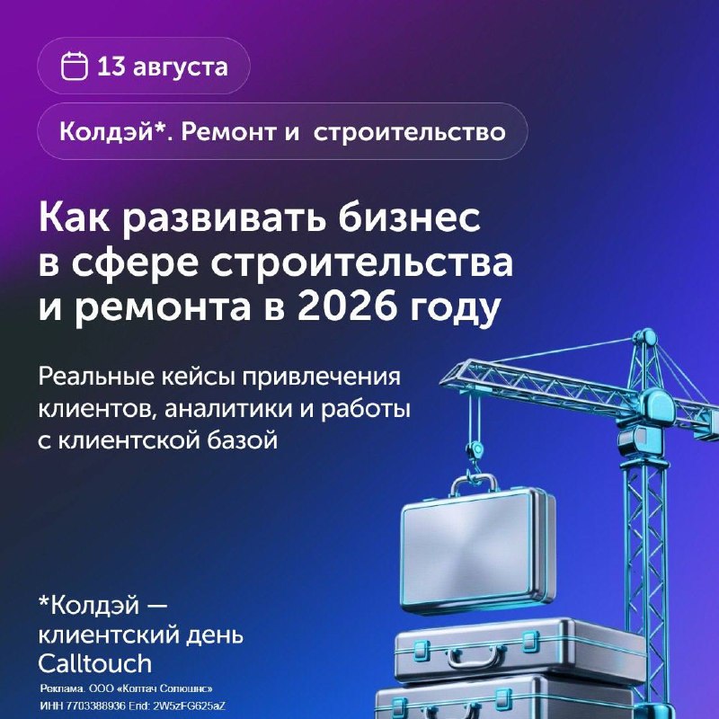 Как снизить стоимость клиента в строительстве вдвое
