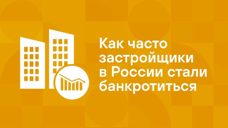 Банкротства в строительстве РФ: рост дел в 1 полугодии 2026