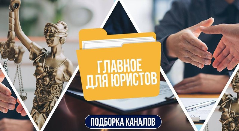 Полезные материалы по банкротству и праву от практиков