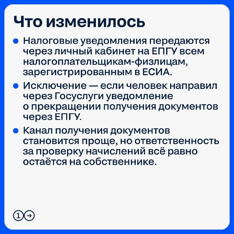 Налоговые уведомления в Госуслугах: что изменилось с 1 августа