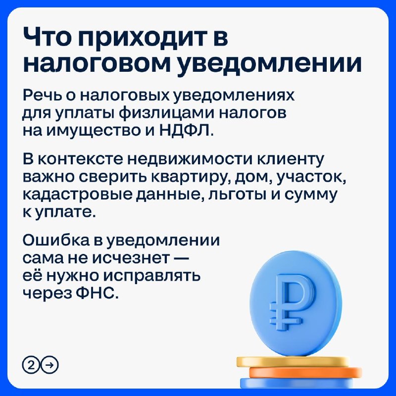 Налоговые уведомления в Госуслугах: что изменилось с 1 августа