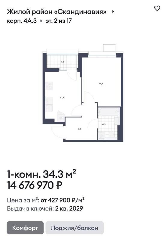 В ЖК «Скандинавия» стартовали продажи дома 4А от 13,7 млн рублей