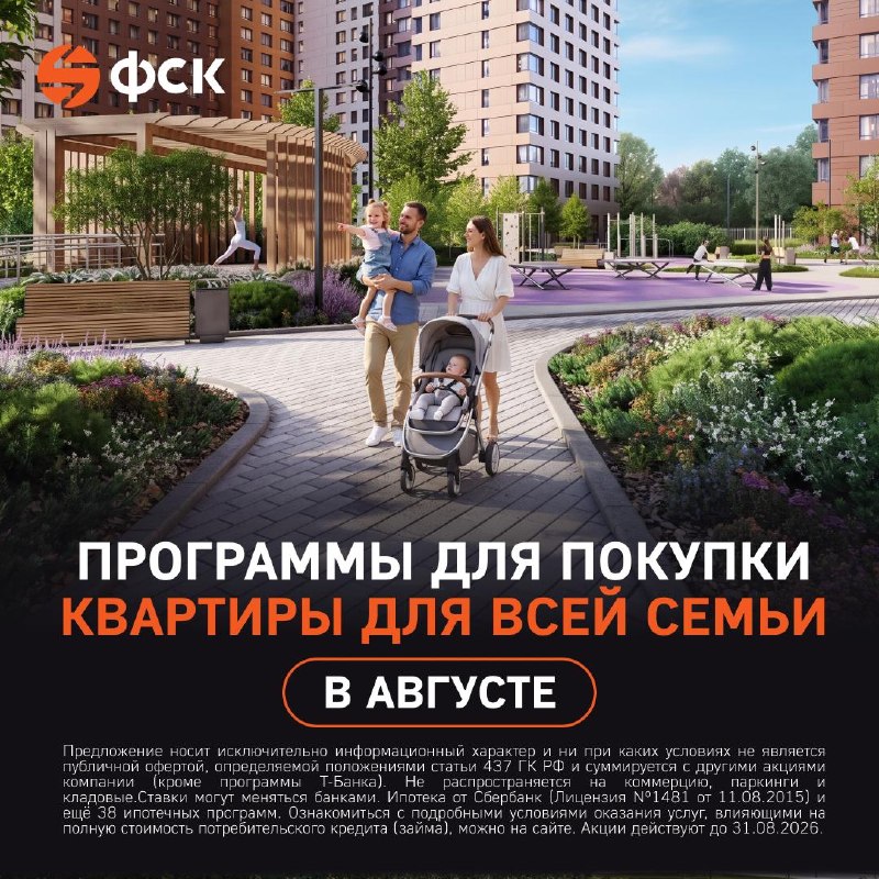 Пока август не закончился: успейте зафиксировать выгодные условия по ипотеке