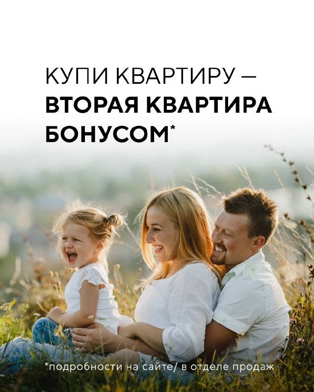 Покупайте две квартиры: вторая — бонусом