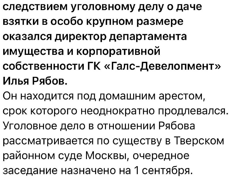 Топ-менеджера «Галс-Девелопмент» отправили под домашний арест