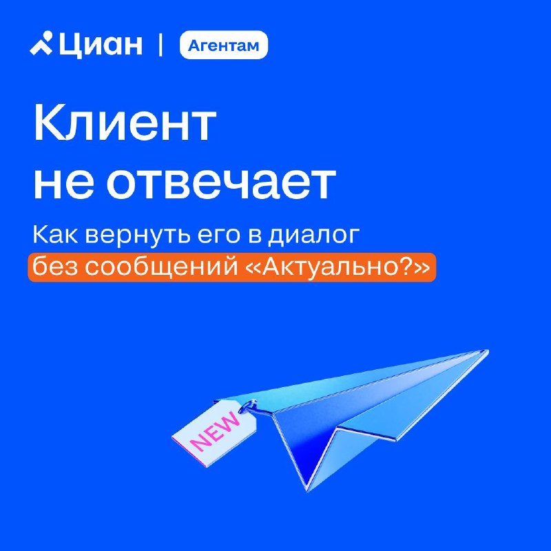 Как вернуть клиента, который перестал отвечать: система касаний без давления