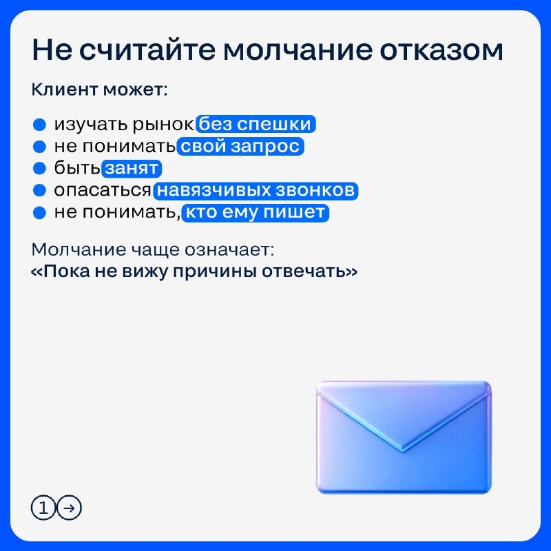 Как вернуть клиента, который перестал отвечать: система касаний без давления