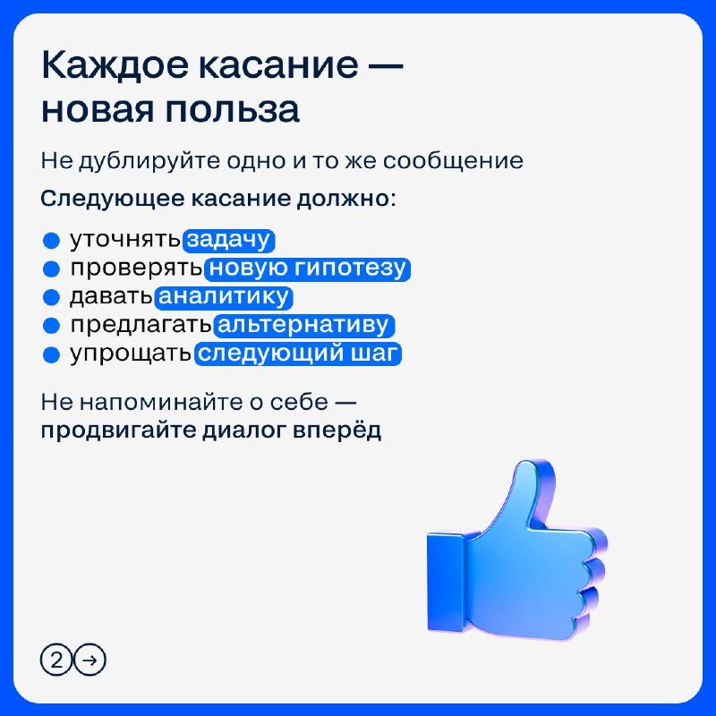 Как вернуть клиента, который перестал отвечать: система касаний без давления