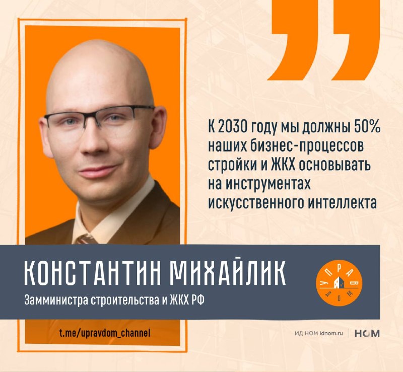 ИИ в ЖКХ: к 2030 году половина процессов будет автоматизирована
