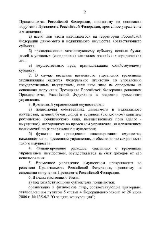Указ о защите критической инфраструктуры: ответственность владельцев и риск изъятия