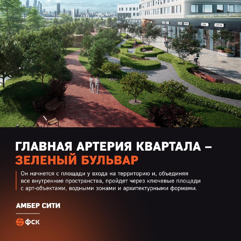 ЖК «Амбер Сити»: живая экосистема во дворе и выбор планировок