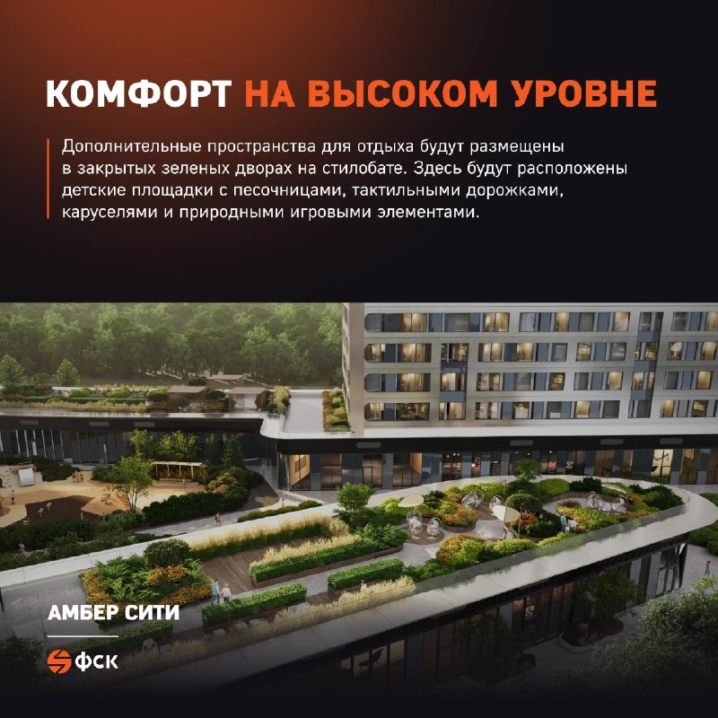 ЖК «Амбер Сити»: живая экосистема во дворе и выбор планировок