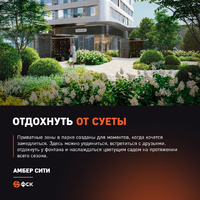 ЖК «Амбер Сити»: живая экосистема во дворе и выбор планировок