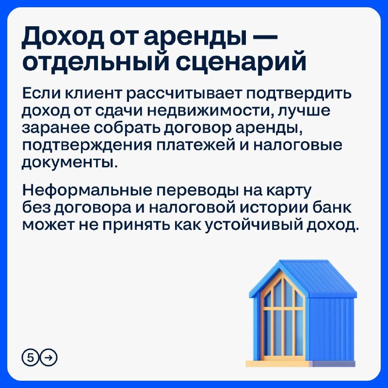 Как банкам подтверждается доход при ипотеке: что учитывать в 2026 году