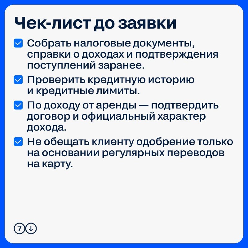 Как банкам подтверждается доход при ипотеке: что учитывать в 2026 году