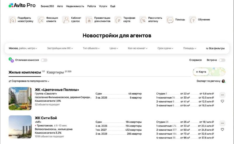 Партнерский сервис Avito Недвижимость расширяет подбор новостроек Москвы для агентов из регионов