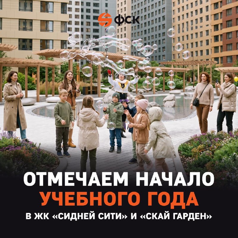 Добрососедские встречи: прощаем лето и встречаем учебный год