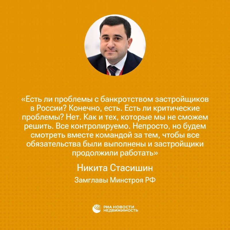 Вице-министр строительства: критической проблемы с банкротством застройщиков в РФ нет
