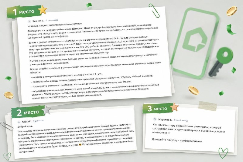 Определены победители конкурса историй о покупке жилья Определены победители конкурса историй о покупке жилья