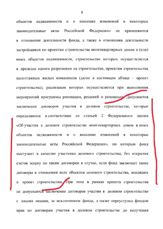 Реновация в Москве: изменения по 214‑ФЗ и новые схемы без счетов эскроу