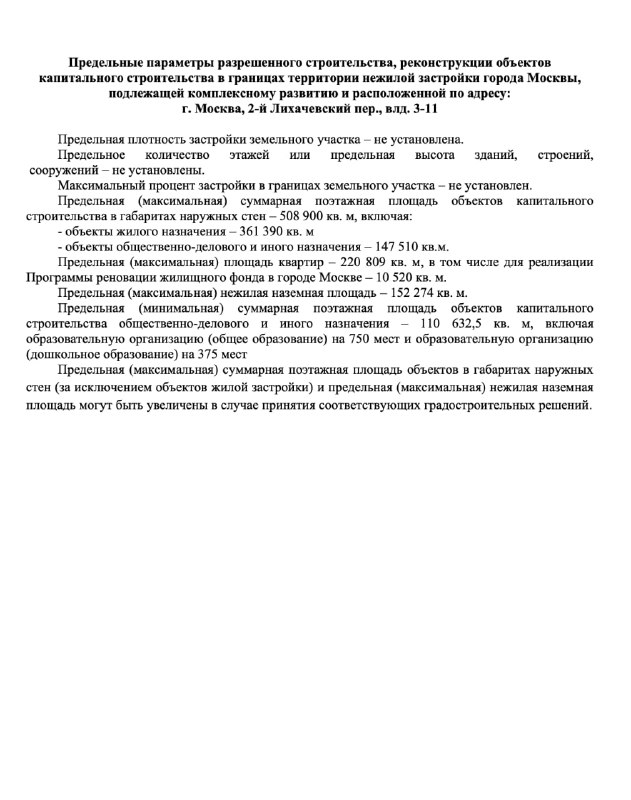 ЗУ «2-й Лихачёвский, 3–11» добавит в Головинский сотни тысяч квадратов и продолжит проект «Автомоторная»