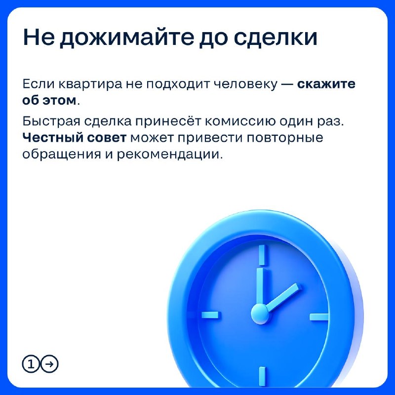 Как продавать недвижимость без давления: принципы доверия от риелтора
