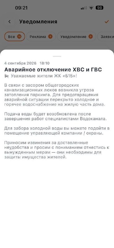 В Петербурге жильцам отключают воду из-за риска затопления подземной парковки