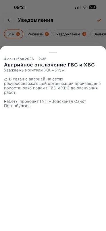 В Петербурге жильцам отключают воду из-за риска затопления подземной парковки