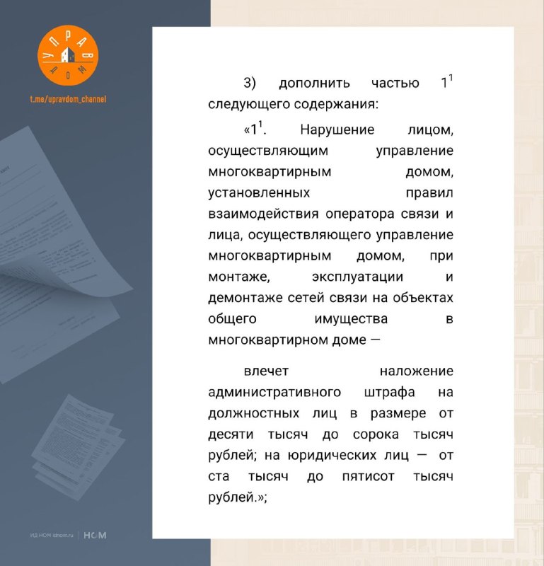 Управляющий МКД оштрафован за недопуск провайдера