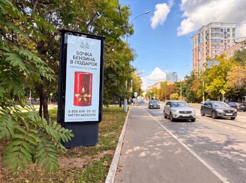 Бочка бензина в подарок: московская акция от ИК «МЕТРЫ»