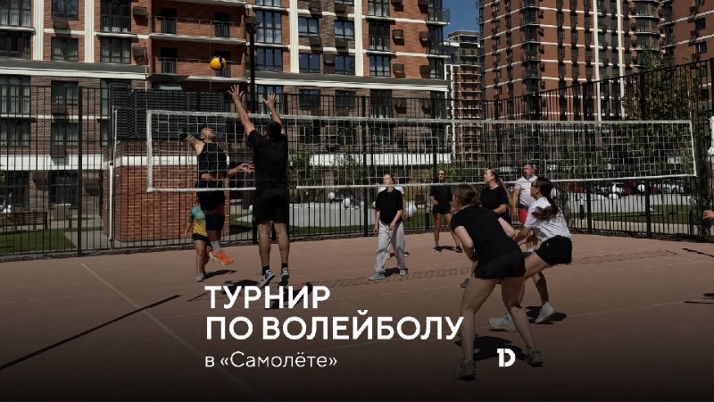 В микрорайоне «Самолёт» прошёл волейбольный турнир во дворах