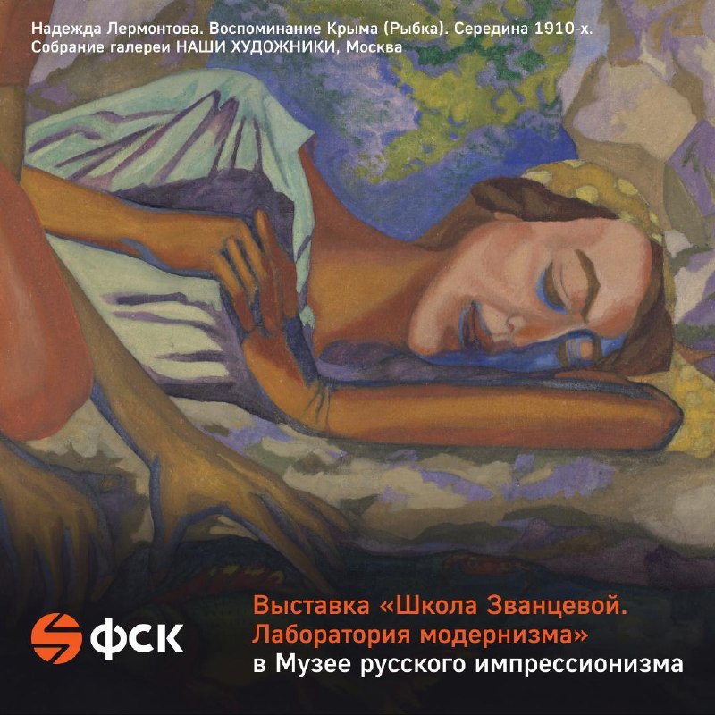 Осенний сезон: экскурсия по выставке «Школа Званцевой. Лаборатория модернизма»