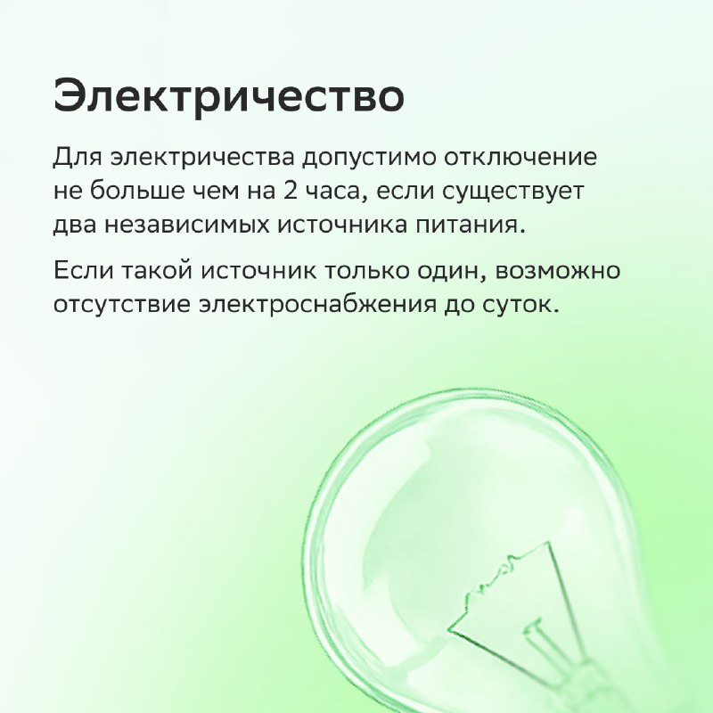 Сколько могут длиться перерывы в подаче коммунальных услуг