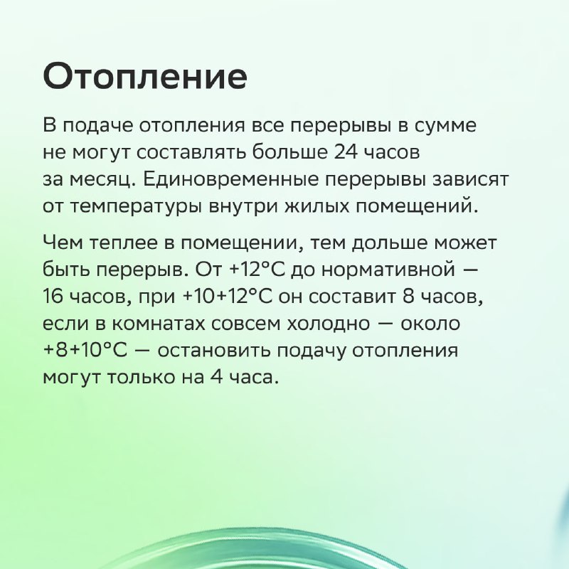 Сколько могут длиться перерывы в подаче коммунальных услуг