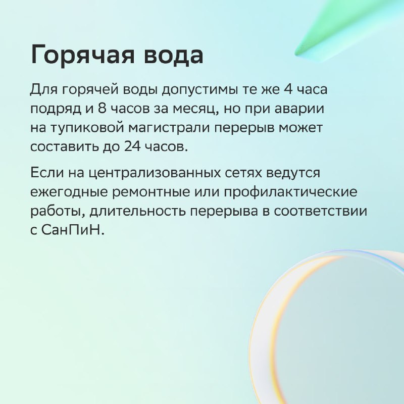 Сколько могут длиться перерывы в подаче коммунальных услуг