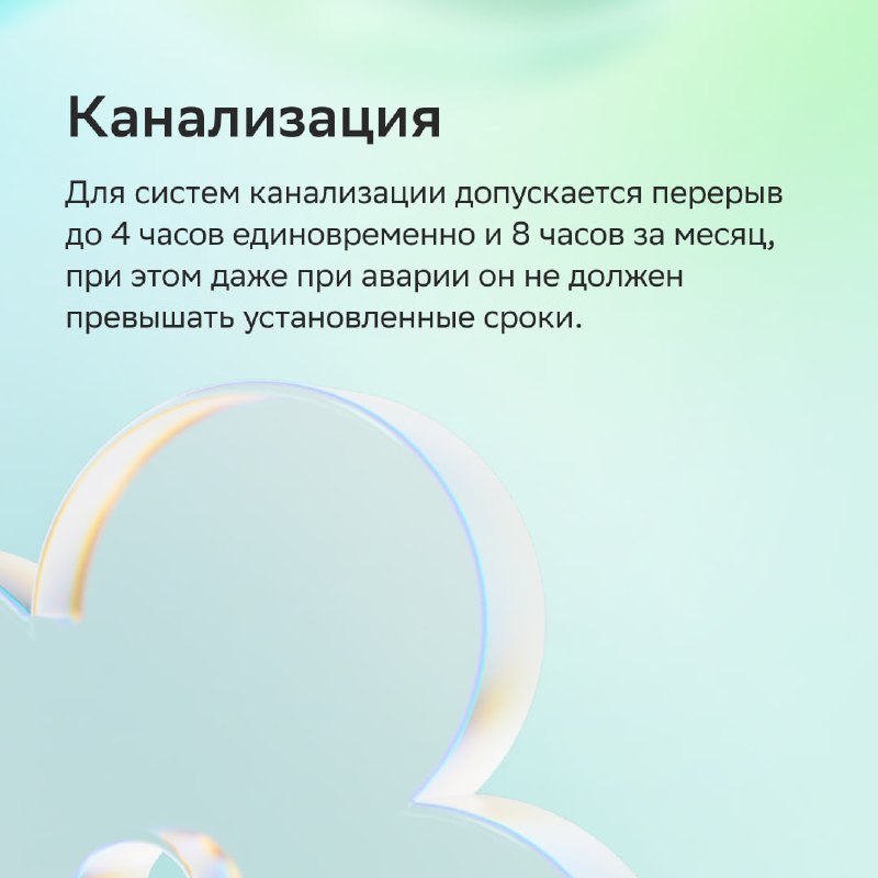 Сколько могут длиться перерывы в подаче коммунальных услуг