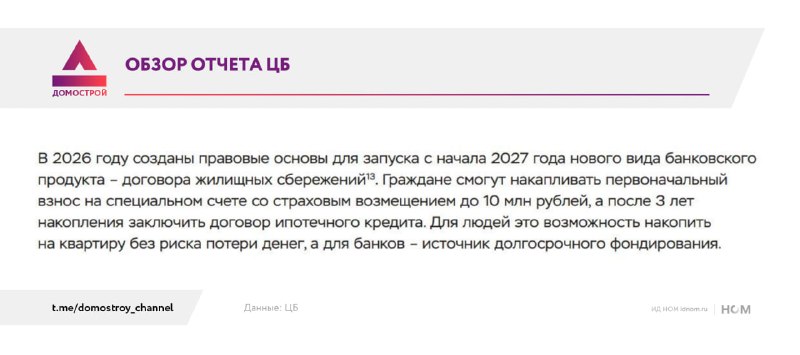 В России запустят жилищные сбережения для накопления взноса по ипотеке