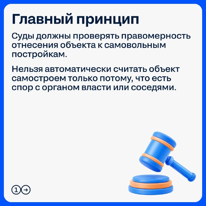 Практика ВС о самовольном строительстве: когда риски сноса максимальны