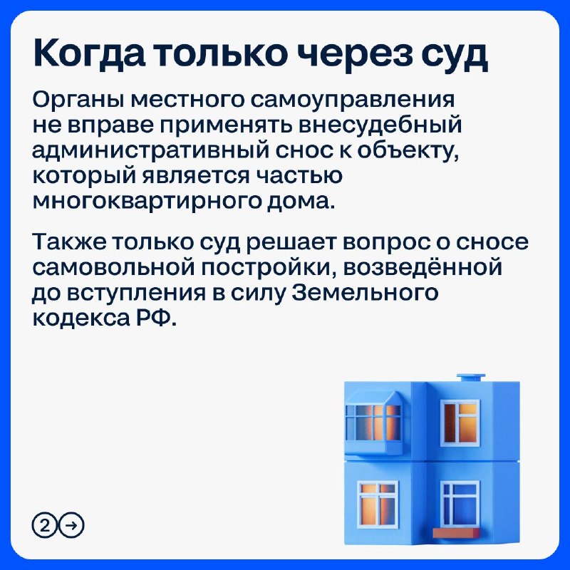 Практика ВС о самовольном строительстве: когда риски сноса максимальны