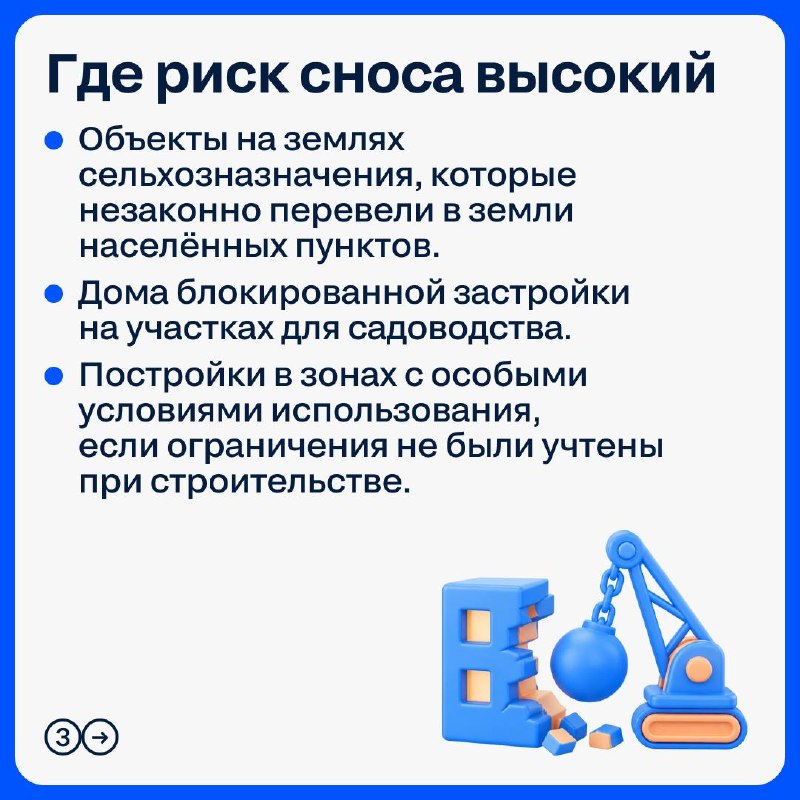 Практика ВС о самовольном строительстве: когда риски сноса максимальны